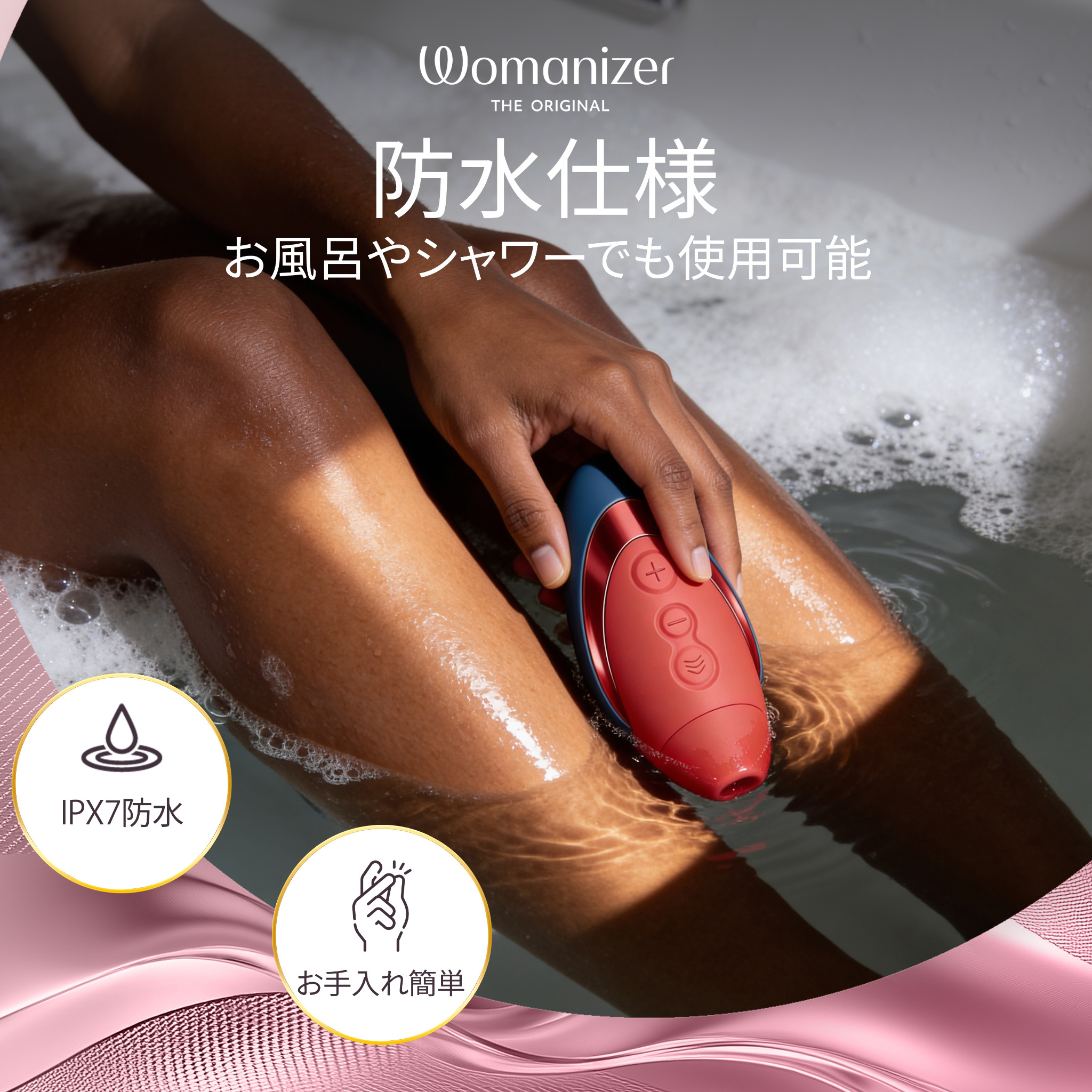 防水仕様